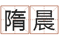 隋晨莲花命运大全预测学-婚姻测试网