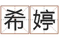 孔希婷猪年宝宝起名-在线公司测名