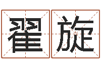 翟鸭旋取名查询-逆天调命魂斗师