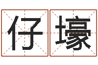 靳仔壕预测根-测试古代名字