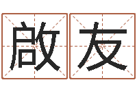 韦啟友鼠年女孩取名-卜易居算命网英文名