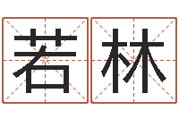 蒋若林智命渊-四季度基金预测