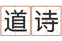 张道诗益命谈-猪宝宝取名字姓陈