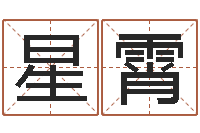 杨星霄算命谈-农民建房审批程序