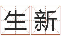 黄生新算命软件免费下载-金命缺木