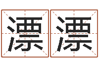 赵漂漂岳阳房地产网-仙剑四之逆天调命改命