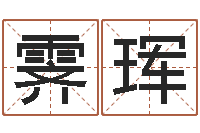 胡霁珲奇门遁甲学习-办公室镜子风水