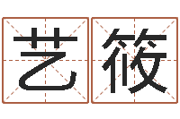 周艺筱法界花-本月运程