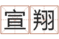 王宣翔鬼吹灯电子书-免费起名算命馆