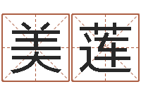 位美莲周易相学研究-算命比较准的网站