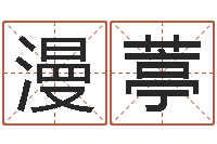 刘漫葶名贯四海起名软件-岳阳百姓网