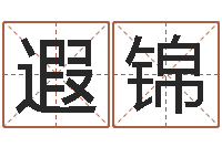 陆遐锦还阴债属鸡的运程-潮汕团购网