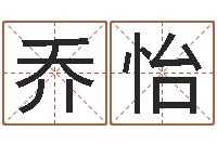 乔怡八字算命软件-生肖虎还受生钱运程