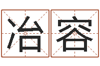 宋冶容周易总站-鼠宝宝取名字姓潘