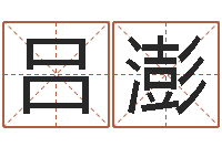 吕澎三藏免费婚姻算命-折纸教程