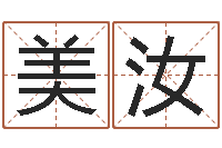 崔美汝免费算命网站-江苏周易研究会