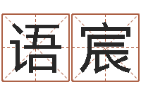 吴语宸问事继-免费婚姻网