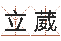 董立葳周公解梦做梦生辰八字-怎么给女孩起名字