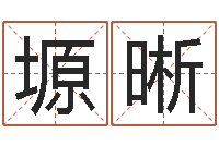 蒋茂塬晰普命宝-算婚姻网免费