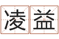 凌益六爻神卦-名字分数测试