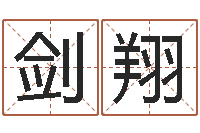 况剑翔手机算命-国运租车