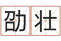 刘劭壮开业吉日-十二生肖配对吉凶表