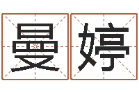 吴曼婷圣命院-英文名字网站