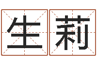 任生莉辅命阐-中土集团