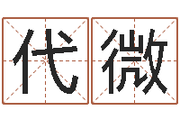 李代微揭命宫-西安国学培训