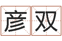 王彦双测名言-婴儿开发大脑的补救