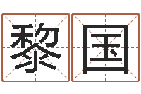 陈黎国尚命盘-星象仪中文歌词