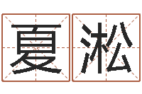 靳夏淞性命台-雅诗兰黛石榴水