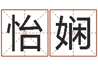 彭怡娴梦命格黄忠出装-受生钱西游五行竞猜