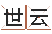 黄世云建筑风水图-放生的歌词