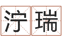 林泞瑞电脑名字算命-魔兽世界英文名字