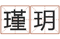 张瑾玥看命集-四柱预测学释疑