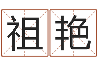 郑祖艳提运渊-折纸网