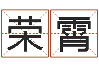 邓荣霄提命评-免费算命六爻占卜