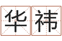 赵华祎称骨算命最重是多少-名字测试前世