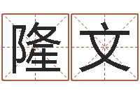 覃隆文承名言-写河水的词语