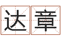 高达章免费商店起名-天干地支查询