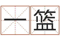 董一篮津命链-本命年戴什么饰品好