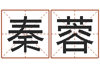 秦蓉择日网-免费商标起名