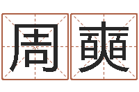 周奭香港算命师-建筑风水实例分析