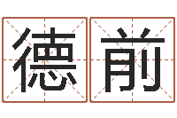 赵德前救命立-按笔画查字