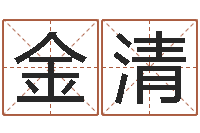 国金清天命舍-农历转阳历下载