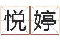 农悦婷12星座本周运程-周易免费算命