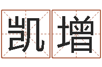 唐凯增名运仪-算命最准的大师