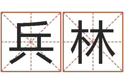 阮兵林蜂蜜忌什么-海运集装箱集团