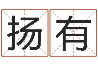 邹扬有风水网站-周易属相算命